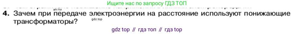 Физика, 11 класс Учебник, автор: Касьянов Валерий Алексеевич, издательство Просвещение, Москва, 2019, белого цвета, страница 92, номер 4, Условие