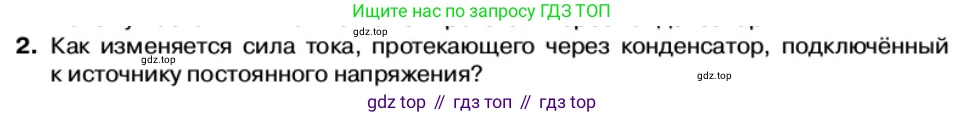 Физика, 11 класс Учебник, автор: Касьянов Валерий Алексеевич, издательство Просвещение, Москва, 2019, белого цвета, страница 94, номер 2, Условие