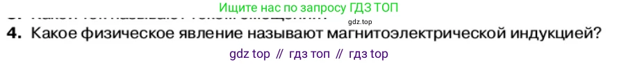 Физика, 11 класс Учебник, автор: Касьянов Валерий Алексеевич, издательство Просвещение, Москва, 2019, белого цвета, страница 94, номер 4, Условие