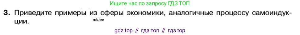 Физика, 11 класс Учебник, автор: Касьянов Валерий Алексеевич, издательство Просвещение, Москва, 2019, белого цвета, страница 99, номер 3, Условие