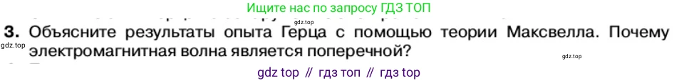 Физика, 11 класс Учебник, автор: Касьянов Валерий Алексеевич, издательство Просвещение, Москва, 2019, белого цвета, страница 104, номер 3, Условие