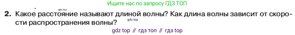 Физика, 11 класс Учебник, автор: Касьянов Валерий Алексеевич, издательство Просвещение, Москва, 2019, белого цвета, страница 108, номер 2, Условие