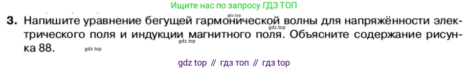 Физика, 11 класс Учебник, автор: Касьянов Валерий Алексеевич, издательство Просвещение, Москва, 2019, белого цвета, страница 108, номер 3, Условие