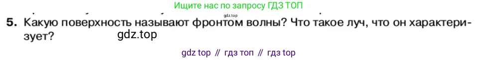 Физика, 11 класс Учебник, автор: Касьянов Валерий Алексеевич, издательство Просвещение, Москва, 2019, белого цвета, страница 108, номер 5, Условие