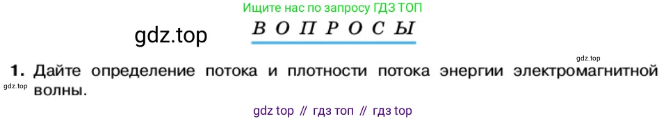 Физика, 11 класс Учебник, автор: Касьянов Валерий Алексеевич, издательство Просвещение, Москва, 2019, белого цвета, страница 112, номер 1, Условие