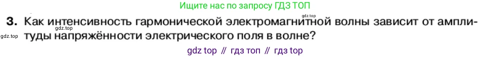 Физика, 11 класс Учебник, автор: Касьянов Валерий Алексеевич, издательство Просвещение, Москва, 2019, белого цвета, страница 112, номер 3, Условие