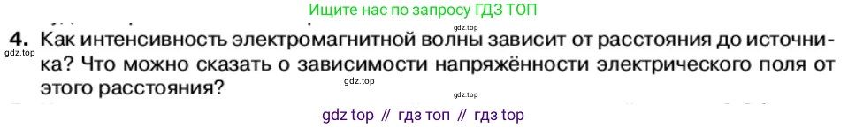 Физика, 11 класс Учебник, автор: Касьянов Валерий Алексеевич, издательство Просвещение, Москва, 2019, белого цвета, страница 112, номер 4, Условие