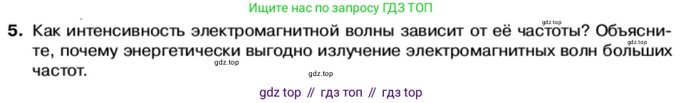 Физика, 11 класс Учебник, автор: Касьянов Валерий Алексеевич, издательство Просвещение, Москва, 2019, белого цвета, страница 112, номер 5, Условие