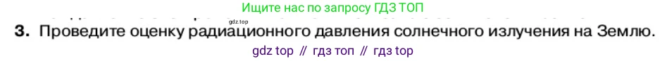 Физика, 11 класс Учебник, автор: Касьянов Валерий Алексеевич, издательство Просвещение, Москва, 2019, белого цвета, страница 114, номер 3, Условие