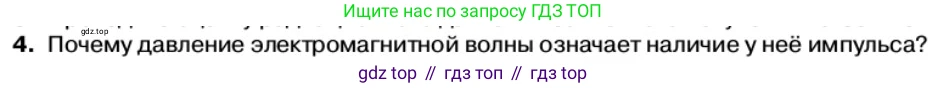 Физика, 11 класс Учебник, автор: Касьянов Валерий Алексеевич, издательство Просвещение, Москва, 2019, белого цвета, страница 114, номер 4, Условие