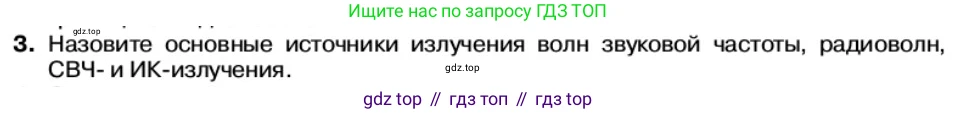 Физика, 11 класс Учебник, автор: Касьянов Валерий Алексеевич, издательство Просвещение, Москва, 2019, белого цвета, страница 121, номер 3, Условие