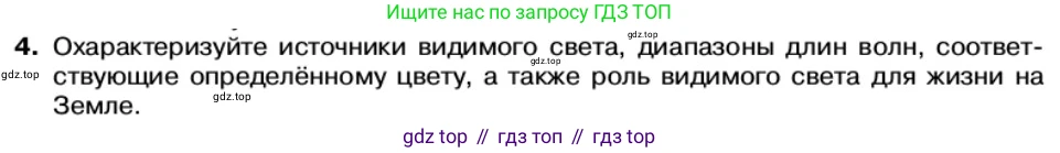 Физика, 11 класс Учебник, автор: Касьянов Валерий Алексеевич, издательство Просвещение, Москва, 2019, белого цвета, страница 121, номер 4, Условие