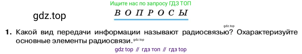 Физика, 11 класс Учебник, автор: Касьянов Валерий Алексеевич, издательство Просвещение, Москва, 2019, белого цвета, страница 124, номер 1, Условие