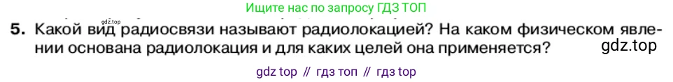 Физика, 11 класс Учебник, автор: Касьянов Валерий Алексеевич, издательство Просвещение, Москва, 2019, белого цвета, страница 124, номер 5, Условие