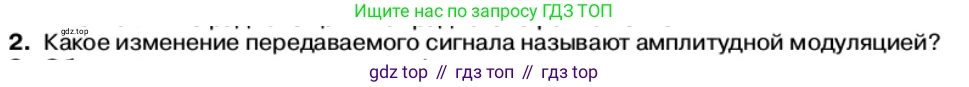 Физика, 11 класс Учебник, автор: Касьянов Валерий Алексеевич, издательство Просвещение, Москва, 2019, белого цвета, страница 128, номер 2, Условие