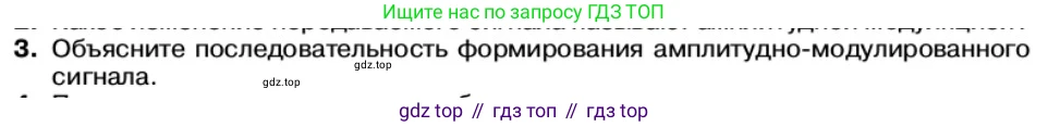 Физика, 11 класс Учебник, автор: Касьянов Валерий Алексеевич, издательство Просвещение, Москва, 2019, белого цвета, страница 128, номер 3, Условие