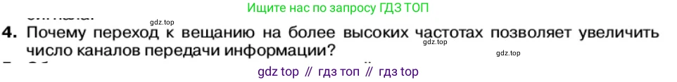 Физика, 11 класс Учебник, автор: Касьянов Валерий Алексеевич, издательство Просвещение, Москва, 2019, белого цвета, страница 128, номер 4, Условие