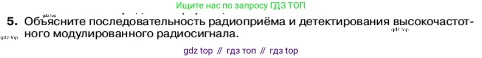 Физика, 11 класс Учебник, автор: Касьянов Валерий Алексеевич, издательство Просвещение, Москва, 2019, белого цвета, страница 128, номер 5, Условие