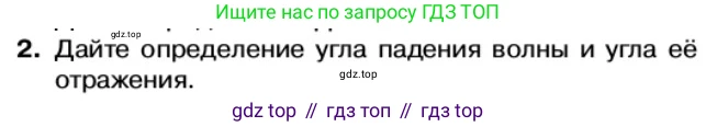 Физика, 11 класс Учебник, автор: Касьянов Валерий Алексеевич, издательство Просвещение, Москва, 2019, белого цвета, страница 133, номер 2, Условие