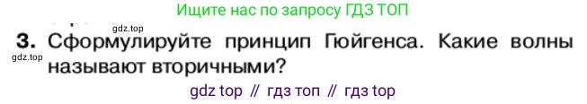 Физика, 11 класс Учебник, автор: Касьянов Валерий Алексеевич, издательство Просвещение, Москва, 2019, белого цвета, страница 133, номер 3, Условие