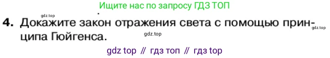 Физика, 11 класс Учебник, автор: Касьянов Валерий Алексеевич, издательство Просвещение, Москва, 2019, белого цвета, страница 133, номер 4, Условие