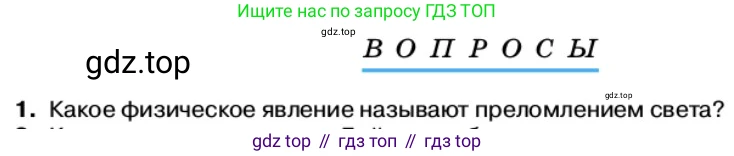 Физика, 11 класс Учебник, автор: Касьянов Валерий Алексеевич, издательство Просвещение, Москва, 2019, белого цвета, страница 137, номер 1, Условие