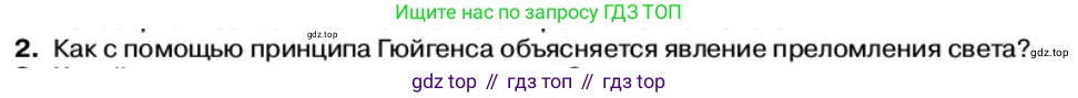 Физика, 11 класс Учебник, автор: Касьянов Валерий Алексеевич, издательство Просвещение, Москва, 2019, белого цвета, страница 137, номер 2, Условие
