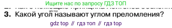 Физика, 11 класс Учебник, автор: Касьянов Валерий Алексеевич, издательство Просвещение, Москва, 2019, белого цвета, страница 137, номер 3, Условие