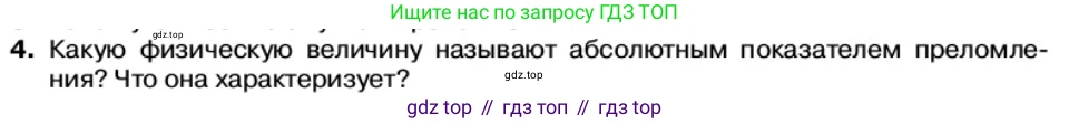 Физика, 11 класс Учебник, автор: Касьянов Валерий Алексеевич, издательство Просвещение, Москва, 2019, белого цвета, страница 137, номер 4, Условие