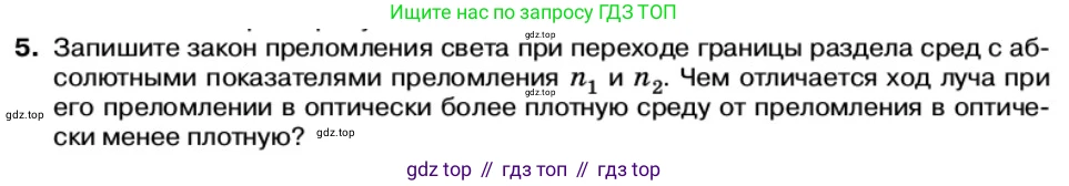 Физика, 11 класс Учебник, автор: Касьянов Валерий Алексеевич, издательство Просвещение, Москва, 2019, белого цвета, страница 137, номер 5, Условие