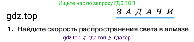 Физика, 11 класс Учебник, автор: Касьянов Валерий Алексеевич, издательство Просвещение, Москва, 2019, белого цвета, страница 137, номер 1, Условие