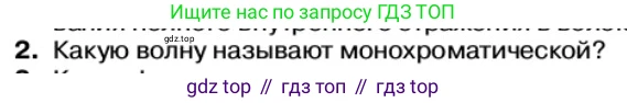 Физика, 11 класс Учебник, автор: Касьянов Валерий Алексеевич, издательство Просвещение, Москва, 2019, белого цвета, страница 141, номер 2, Условие