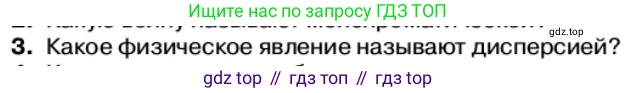 Физика, 11 класс Учебник, автор: Касьянов Валерий Алексеевич, издательство Просвещение, Москва, 2019, белого цвета, страница 141, номер 3, Условие