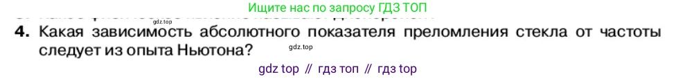 Физика, 11 класс Учебник, автор: Касьянов Валерий Алексеевич, издательство Просвещение, Москва, 2019, белого цвета, страница 141, номер 4, Условие