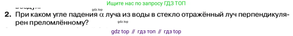 Физика, 11 класс Учебник, автор: Касьянов Валерий Алексеевич, издательство Просвещение, Москва, 2019, белого цвета, страница 141, номер 2, Условие