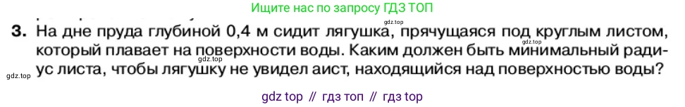 Физика, 11 класс Учебник, автор: Касьянов Валерий Алексеевич, издательство Просвещение, Москва, 2019, белого цвета, страница 141, номер 3, Условие
