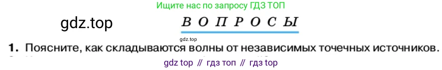 Физика, 11 класс Учебник, автор: Касьянов Валерий Алексеевич, издательство Просвещение, Москва, 2019, белого цвета, страница 144, номер 1, Условие