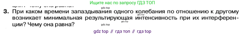 Физика, 11 класс Учебник, автор: Касьянов Валерий Алексеевич, издательство Просвещение, Москва, 2019, белого цвета, страница 148, номер 3, Условие