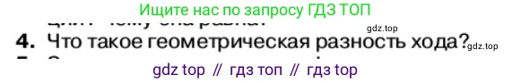 Физика, 11 класс Учебник, автор: Касьянов Валерий Алексеевич, издательство Просвещение, Москва, 2019, белого цвета, страница 148, номер 4, Условие