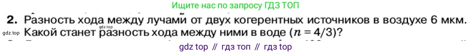 Физика, 11 класс Учебник, автор: Касьянов Валерий Алексеевич, издательство Просвещение, Москва, 2019, белого цвета, страница 148, номер 2, Условие