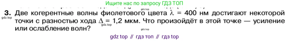 Физика, 11 класс Учебник, автор: Касьянов Валерий Алексеевич, издательство Просвещение, Москва, 2019, белого цвета, страница 148, номер 3, Условие