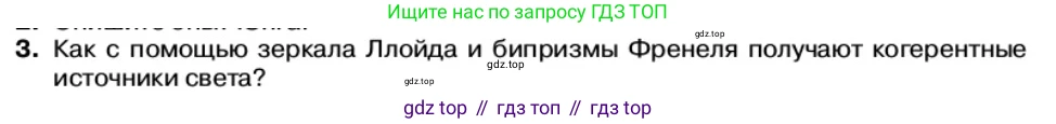 Физика, 11 класс Учебник, автор: Касьянов Валерий Алексеевич, издательство Просвещение, Москва, 2019, белого цвета, страница 151, номер 3, Условие