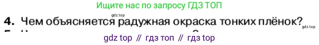 Физика, 11 класс Учебник, автор: Касьянов Валерий Алексеевич, издательство Просвещение, Москва, 2019, белого цвета, страница 151, номер 4, Условие