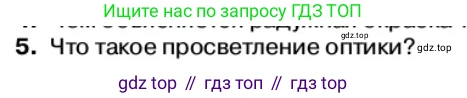 Физика, 11 класс Учебник, автор: Касьянов Валерий Алексеевич, издательство Просвещение, Москва, 2019, белого цвета, страница 151, номер 5, Условие
