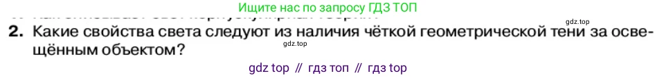 Физика, 11 класс Учебник, автор: Касьянов Валерий Алексеевич, издательство Просвещение, Москва, 2019, белого цвета, страница 153, номер 2, Условие