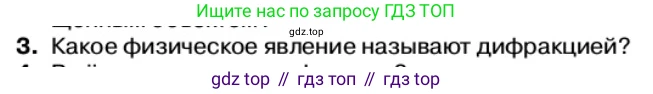 Физика, 11 класс Учебник, автор: Касьянов Валерий Алексеевич, издательство Просвещение, Москва, 2019, белого цвета, страница 153, номер 3, Условие