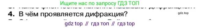 Физика, 11 класс Учебник, автор: Касьянов Валерий Алексеевич, издательство Просвещение, Москва, 2019, белого цвета, страница 153, номер 4, Условие