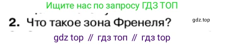 Физика, 11 класс Учебник, автор: Касьянов Валерий Алексеевич, издательство Просвещение, Москва, 2019, белого цвета, страница 157, номер 2, Условие