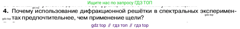 Физика, 11 класс Учебник, автор: Касьянов Валерий Алексеевич, издательство Просвещение, Москва, 2019, белого цвета, страница 157, номер 4, Условие