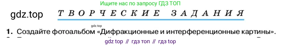 Физика, 11 класс Учебник, автор: Касьянов Валерий Алексеевич, издательство Просвещение, Москва, 2019, белого цвета, страница 157, номер 1, Условие